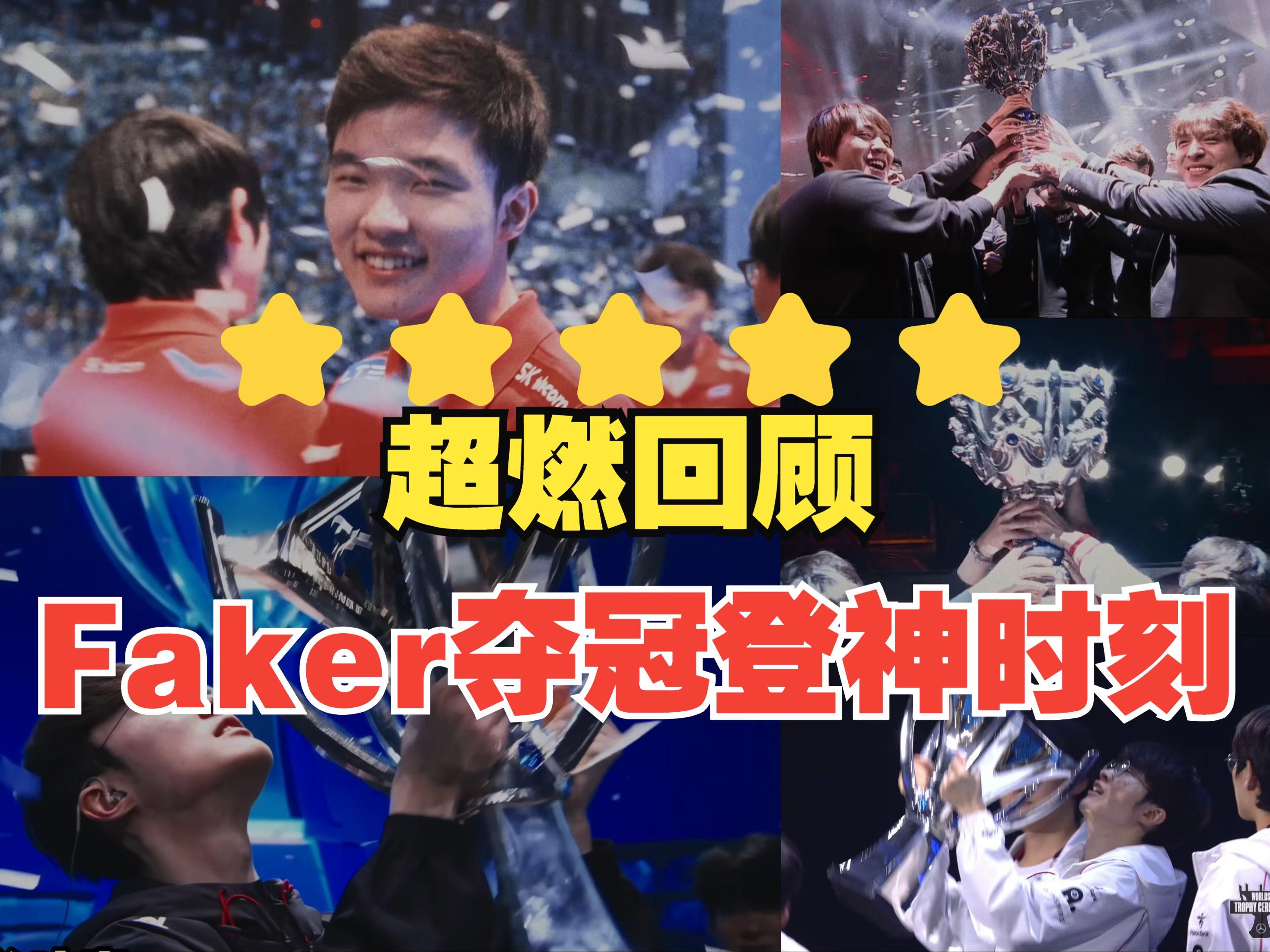  Faker赛事官方发布精彩发挥新规，G2争议不断！